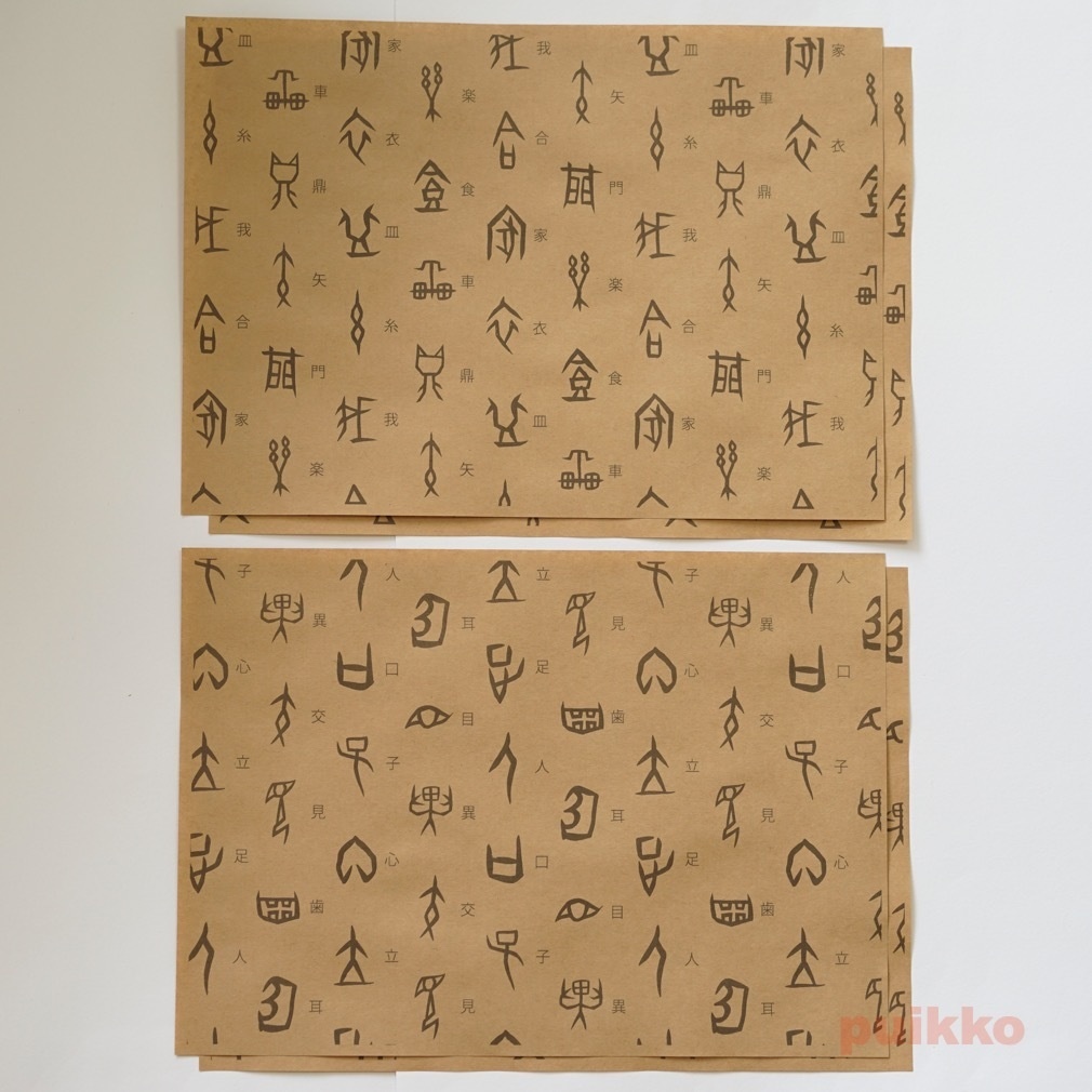 紙製ブックカバー 甲骨文字