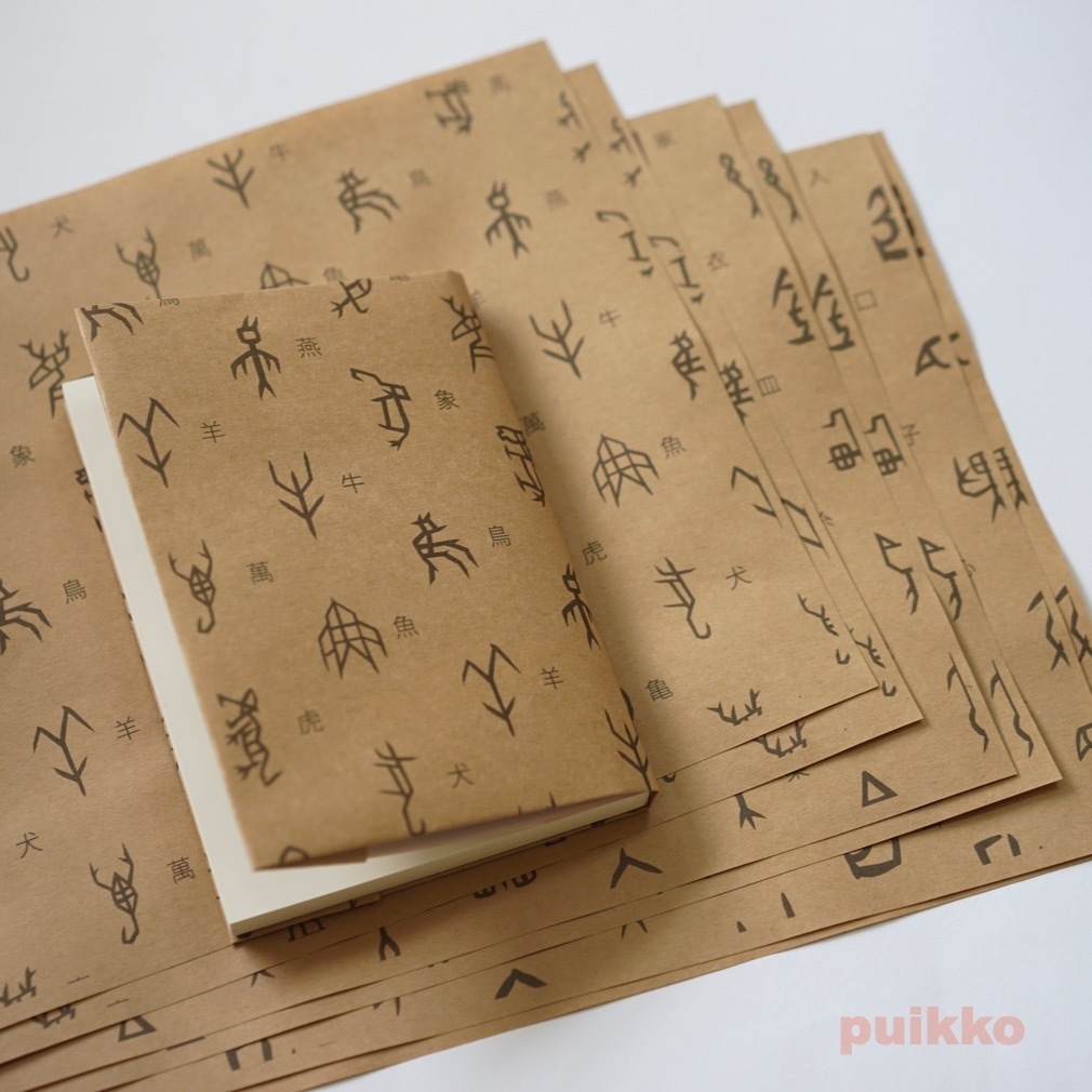 紙製ブックカバー 甲骨文字 Puikko Booth