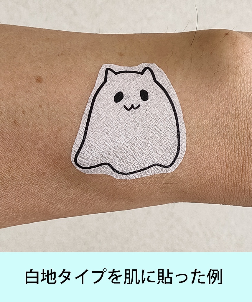 ハロウィン 猫耳おばけ タトゥーシール