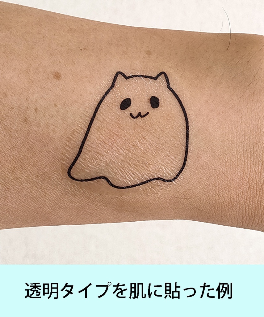 ハロウィン 猫耳おばけ タトゥーシール