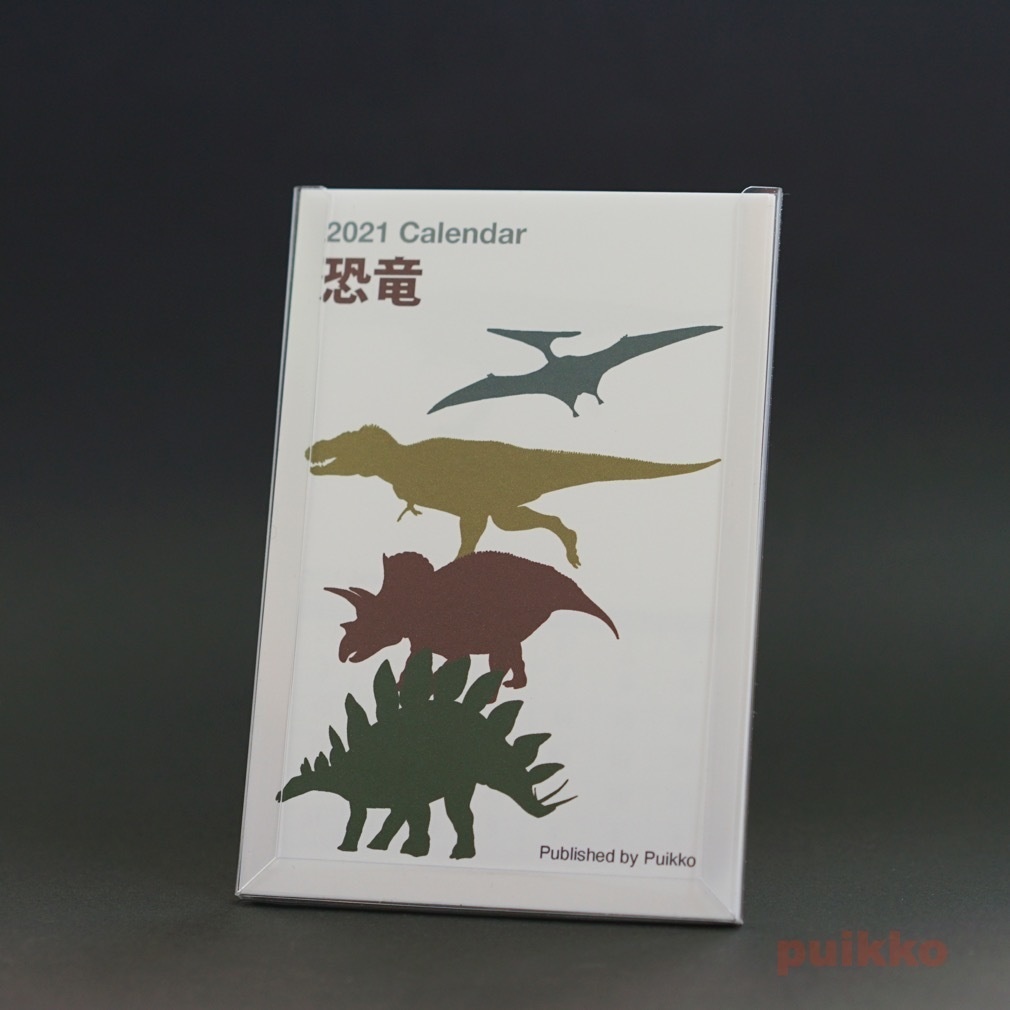 カレンダー　2021年[祝日確定版]　恐竜