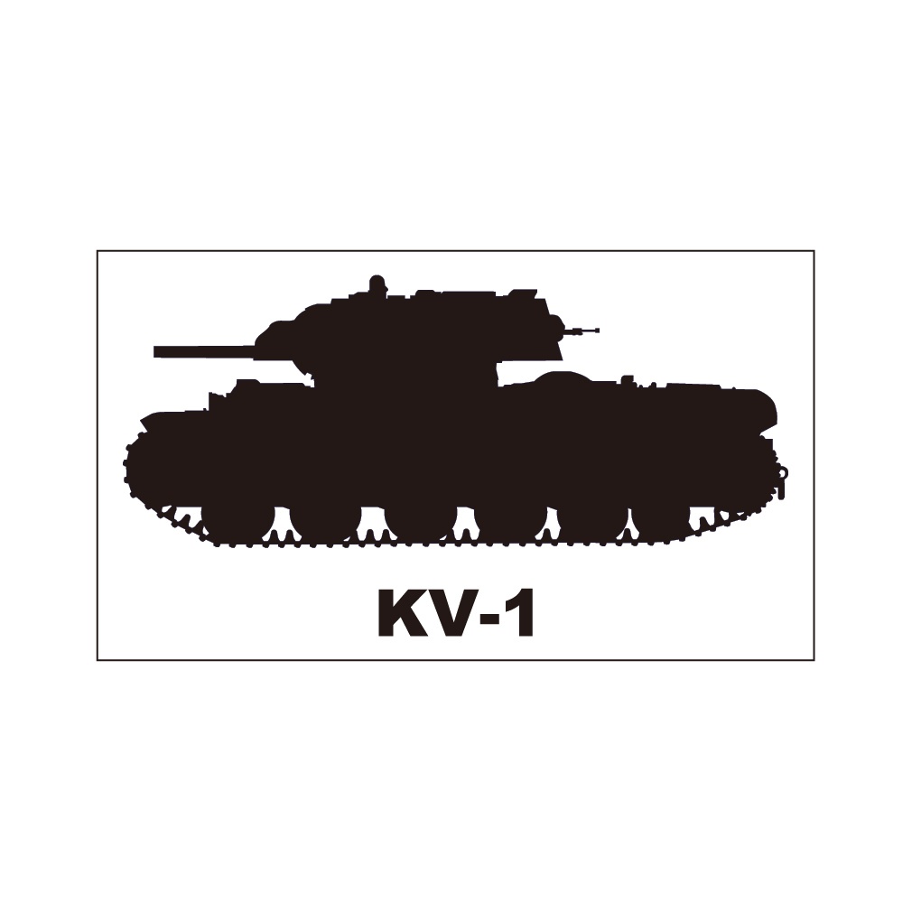 戦車ステッカー KV-1