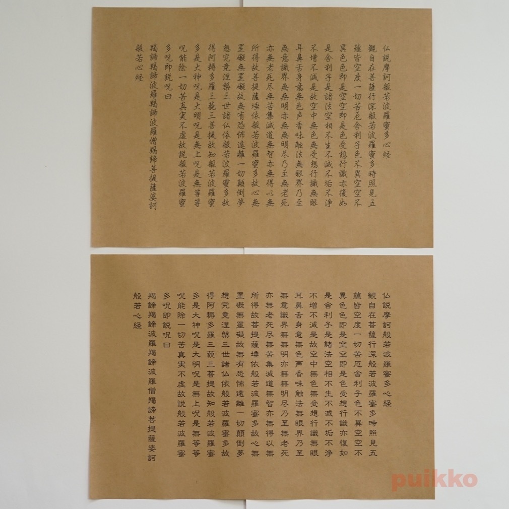 紙製ブックカバー 般若心経