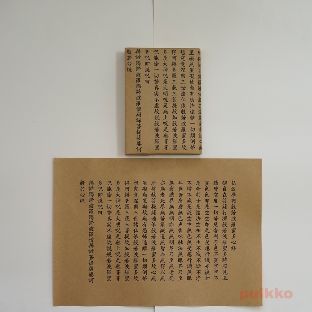 紙製ブックカバー 般若心経