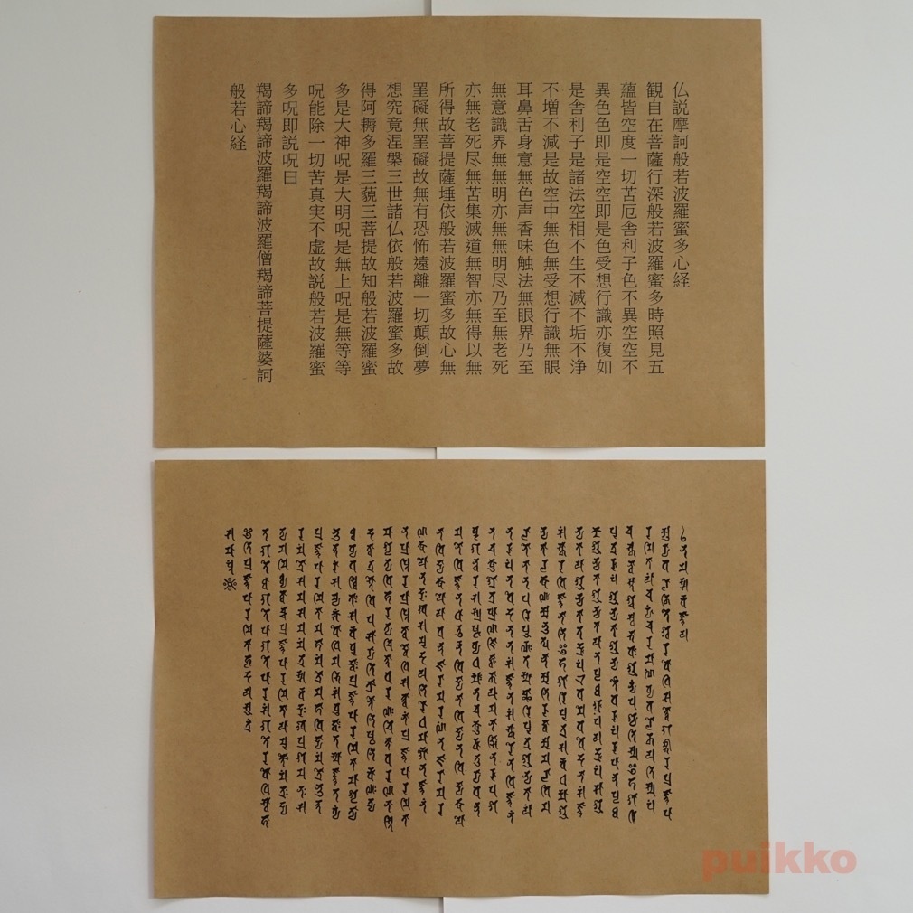 紙製ブックカバー 般若心経