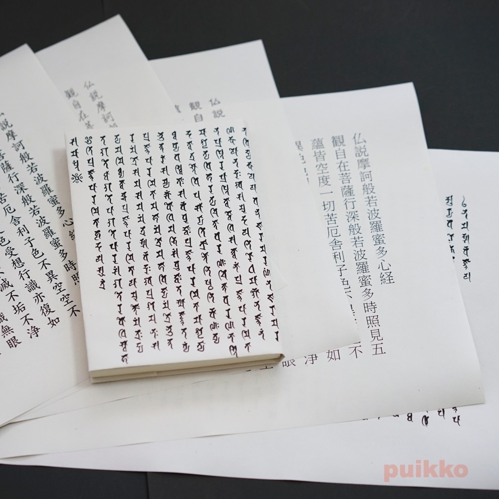 紙製ブックカバー 般若心経