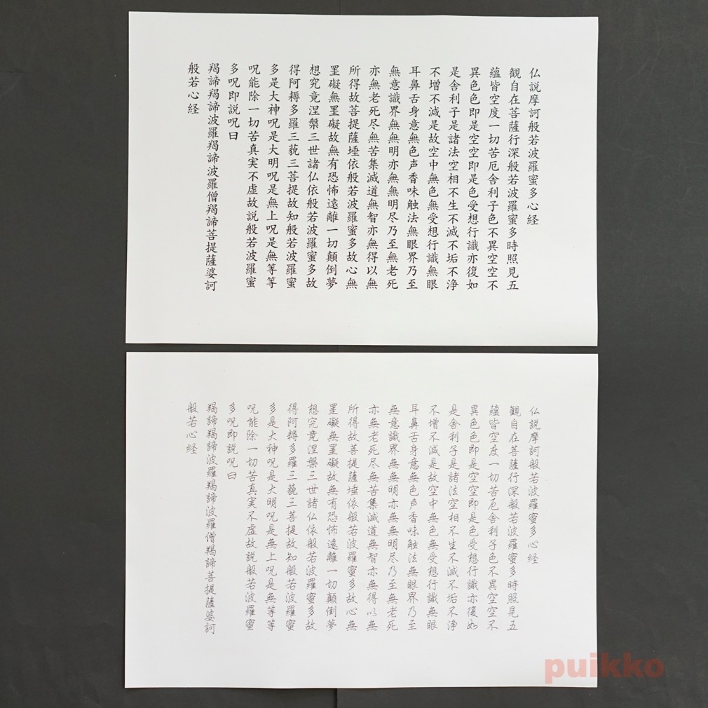 紙製ブックカバー 般若心経