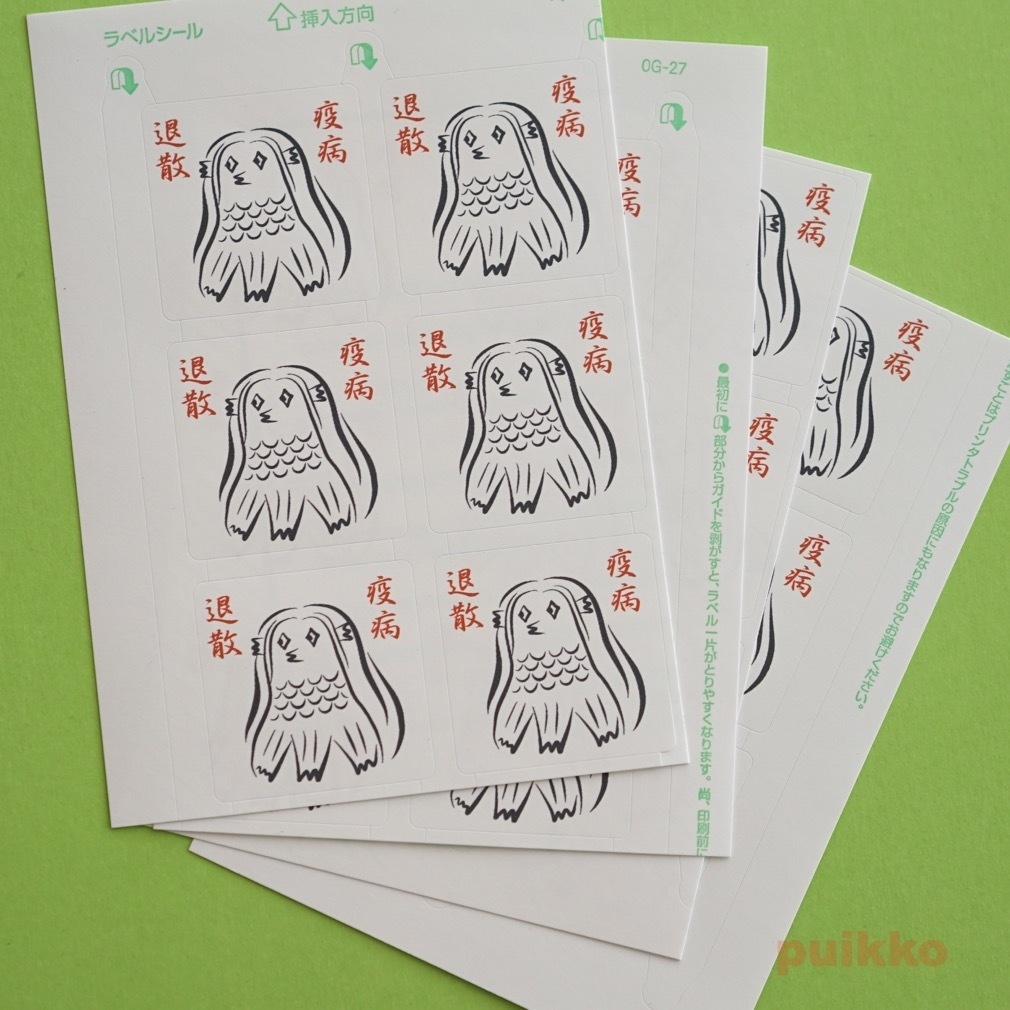 角丸シール40mm 妖怪 アマビエ4