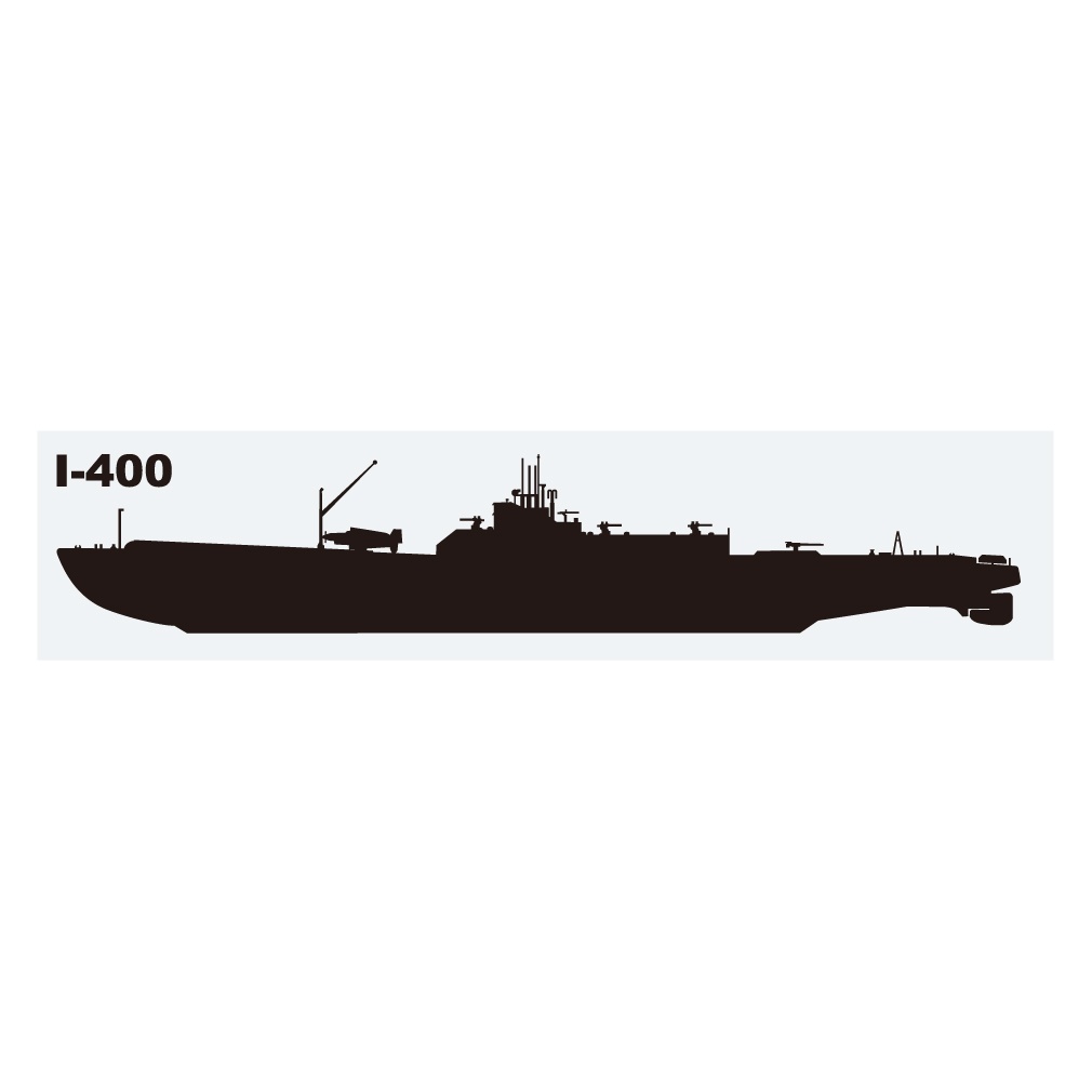 軍艦ステッカー 伊号第四百潜水艦