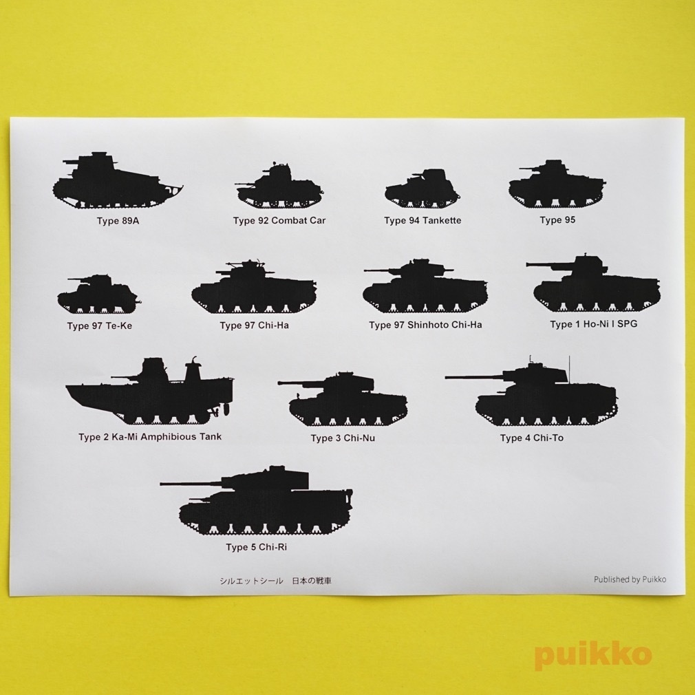 シルエットシール 日本の戦車
