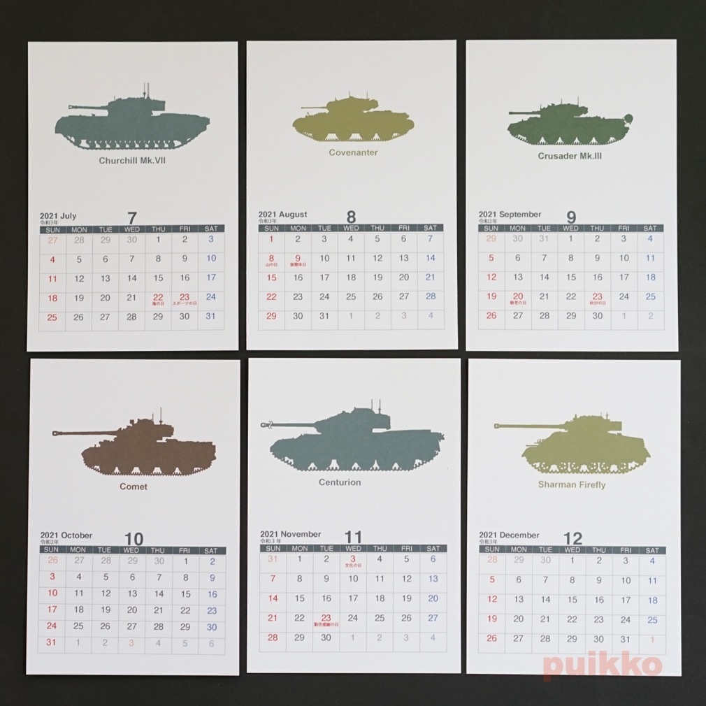 カレンダー 21年 祝日確定版 イギリスの戦車 Puikko Booth