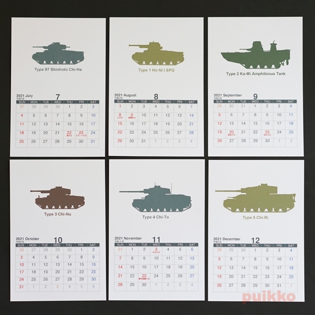 カレンダー 21年 祝日確定版 日本の戦車 Puikko Booth