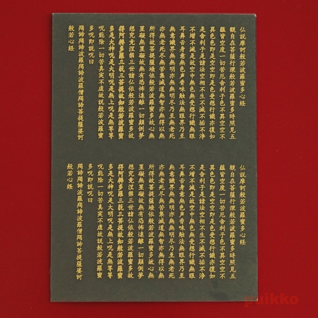 般若心経 箔押し レジン封入用フィルム