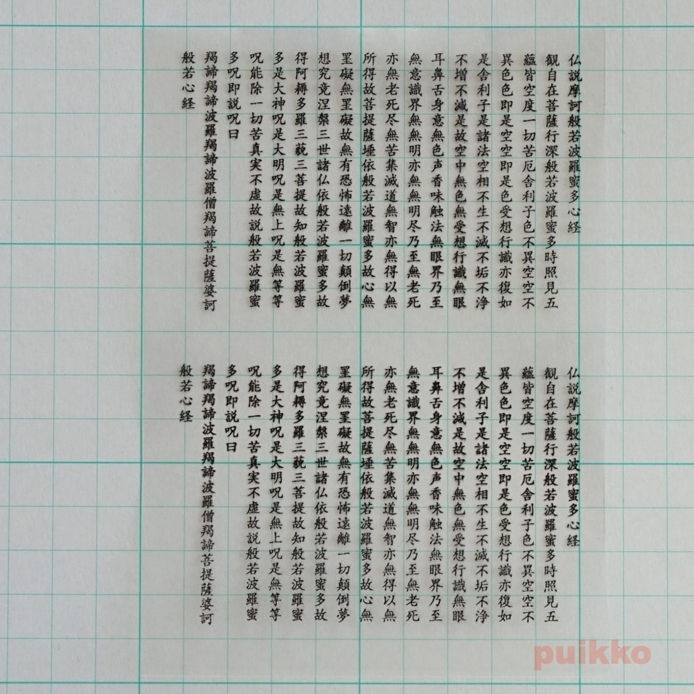 般若心経 レジン封入用フィルム