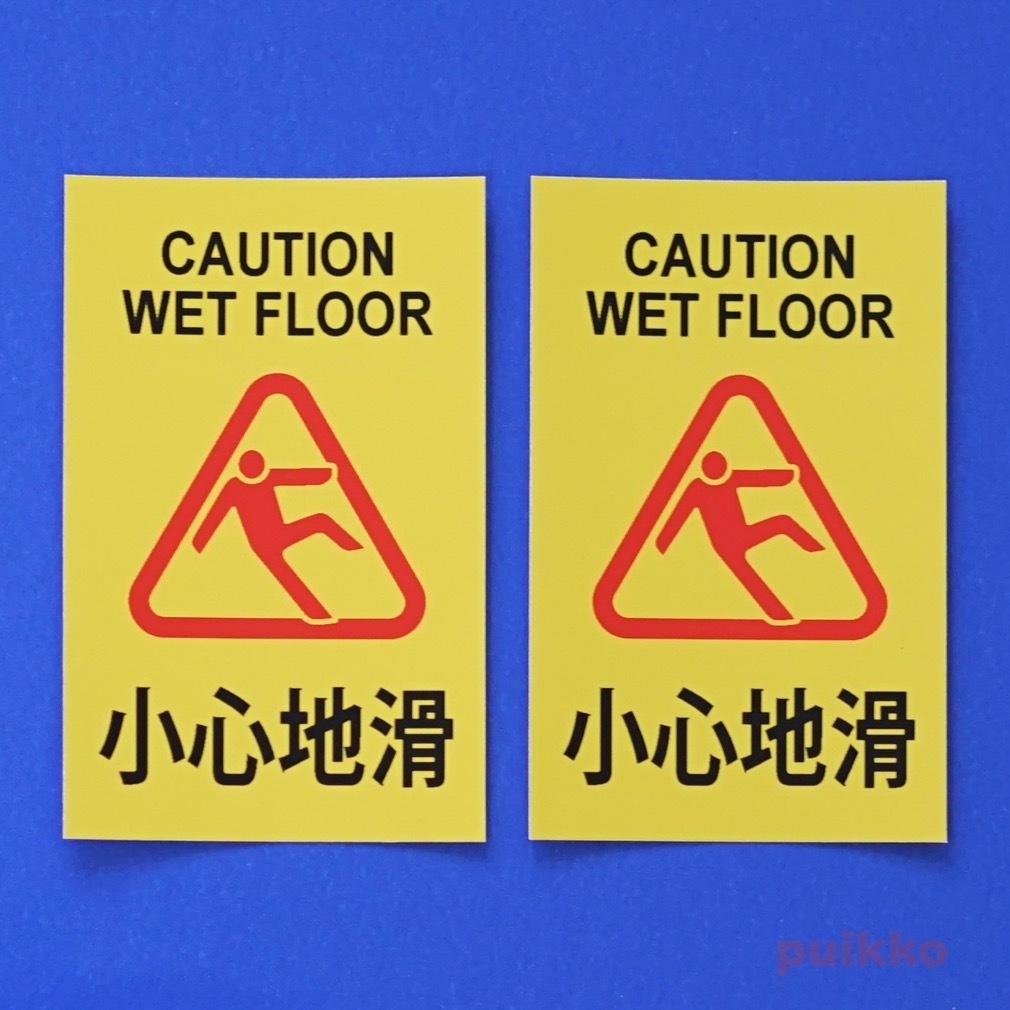 吸着シール 小心地滑(2枚セット)