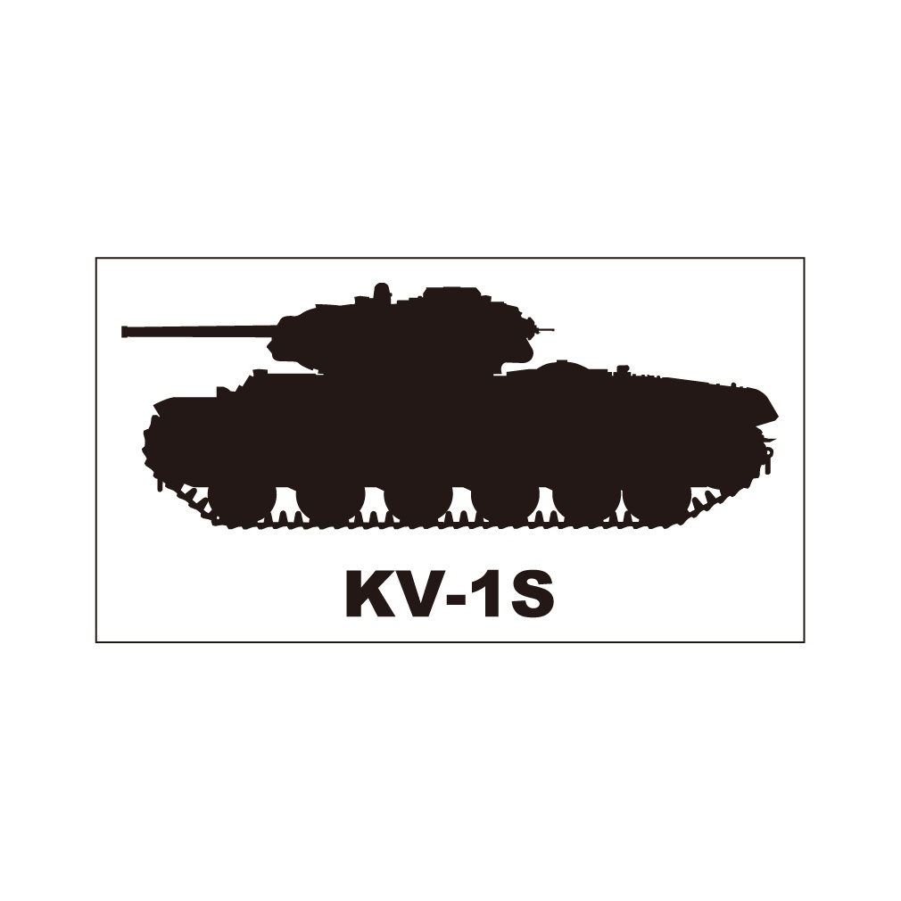 戦車ステッカー　KV-1S