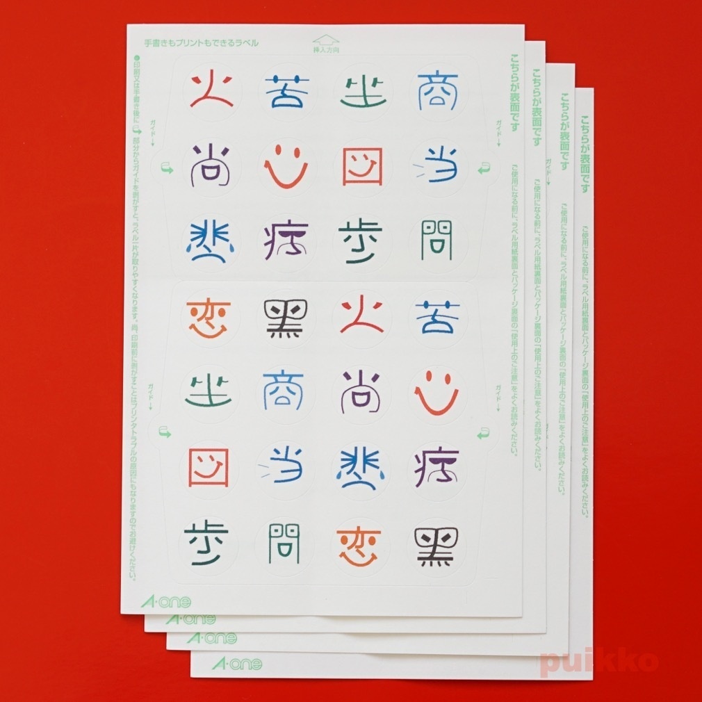 丸シール15mm 漢字の顔文字 Puikko Booth