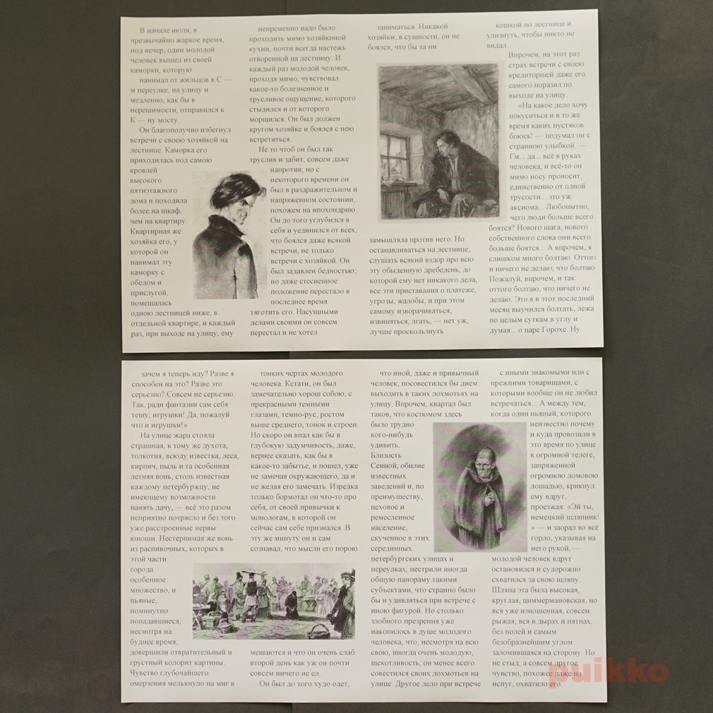 紙製ブックカバー 「罪と罰」