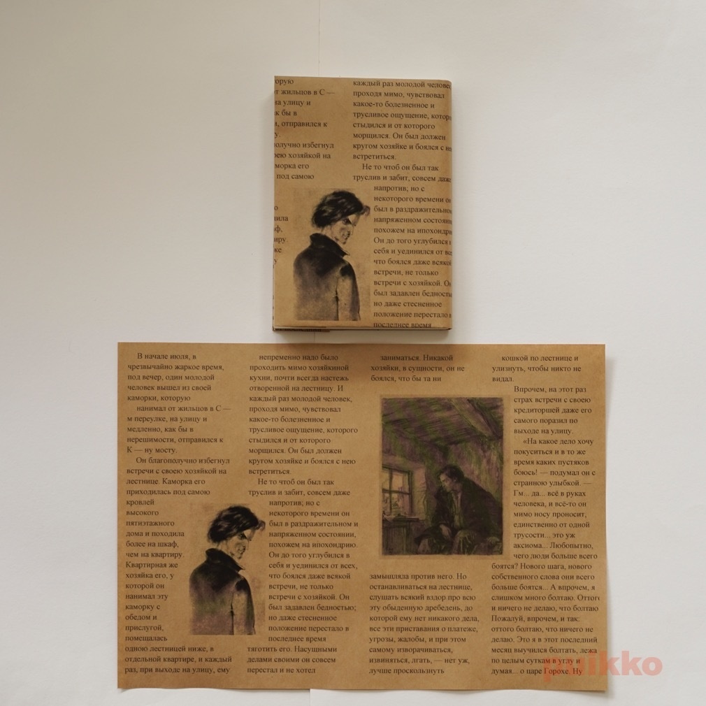 紙製ブックカバー 「罪と罰」