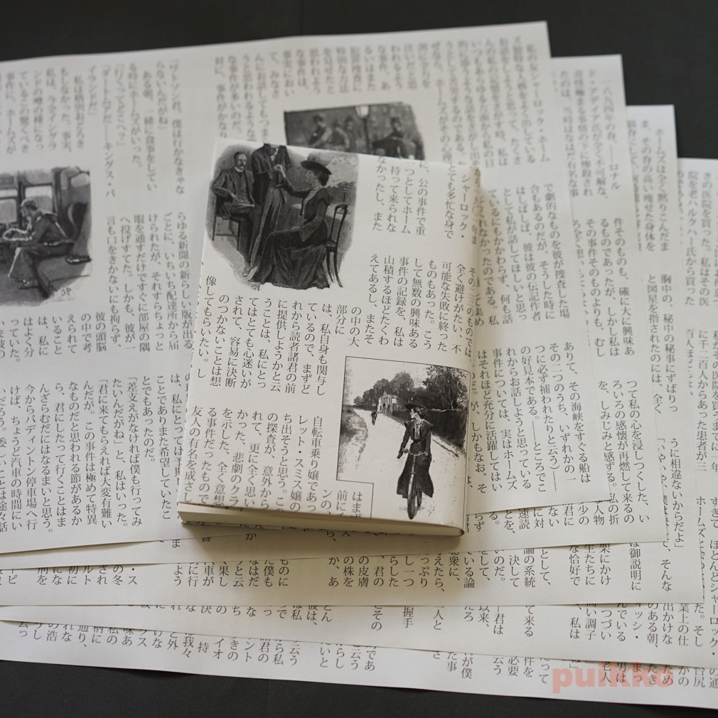 紙製ブックカバー シャーロック・ホームズ4