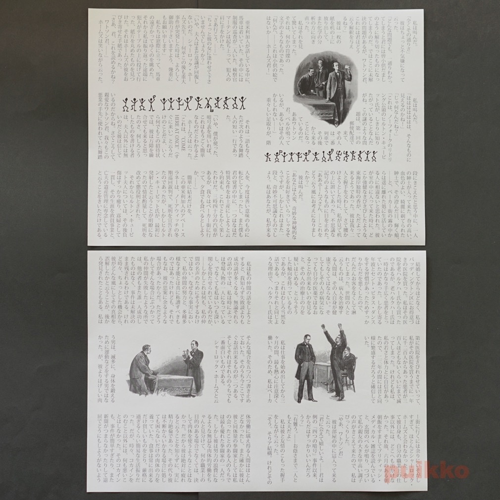 紙製ブックカバー シャーロック・ホームズ4