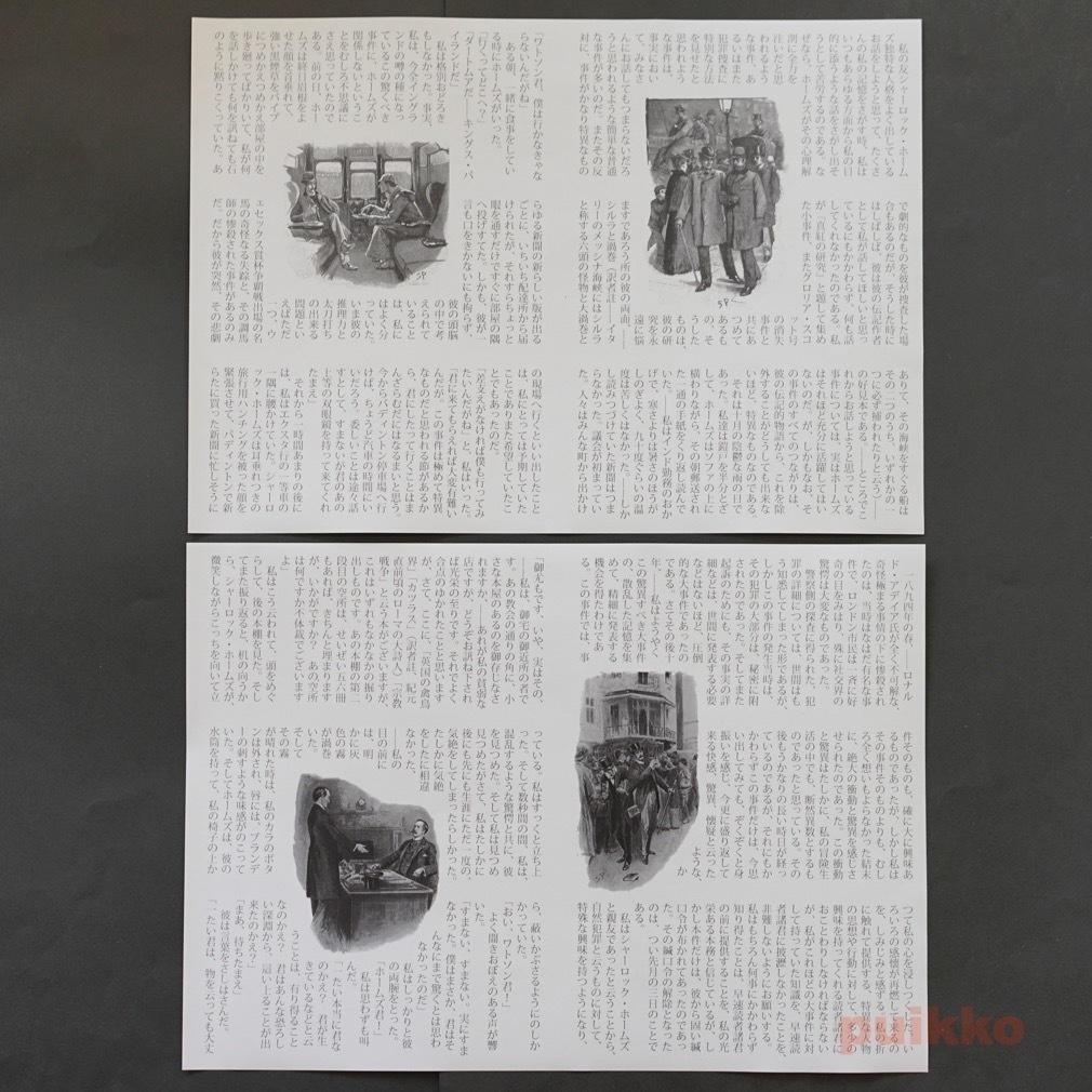 紙製ブックカバー シャーロック・ホームズ4