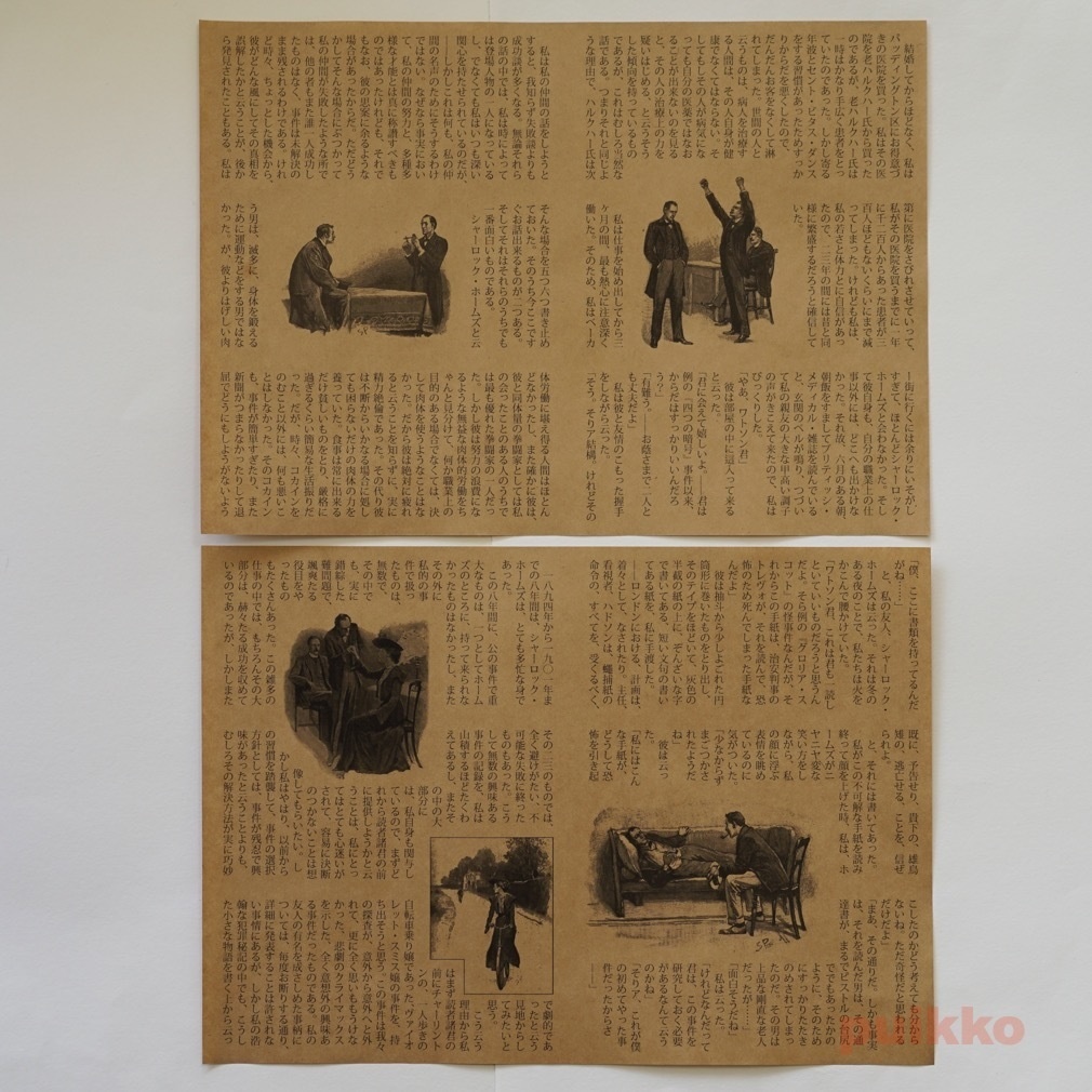 紙製ブックカバー シャーロック・ホームズ4