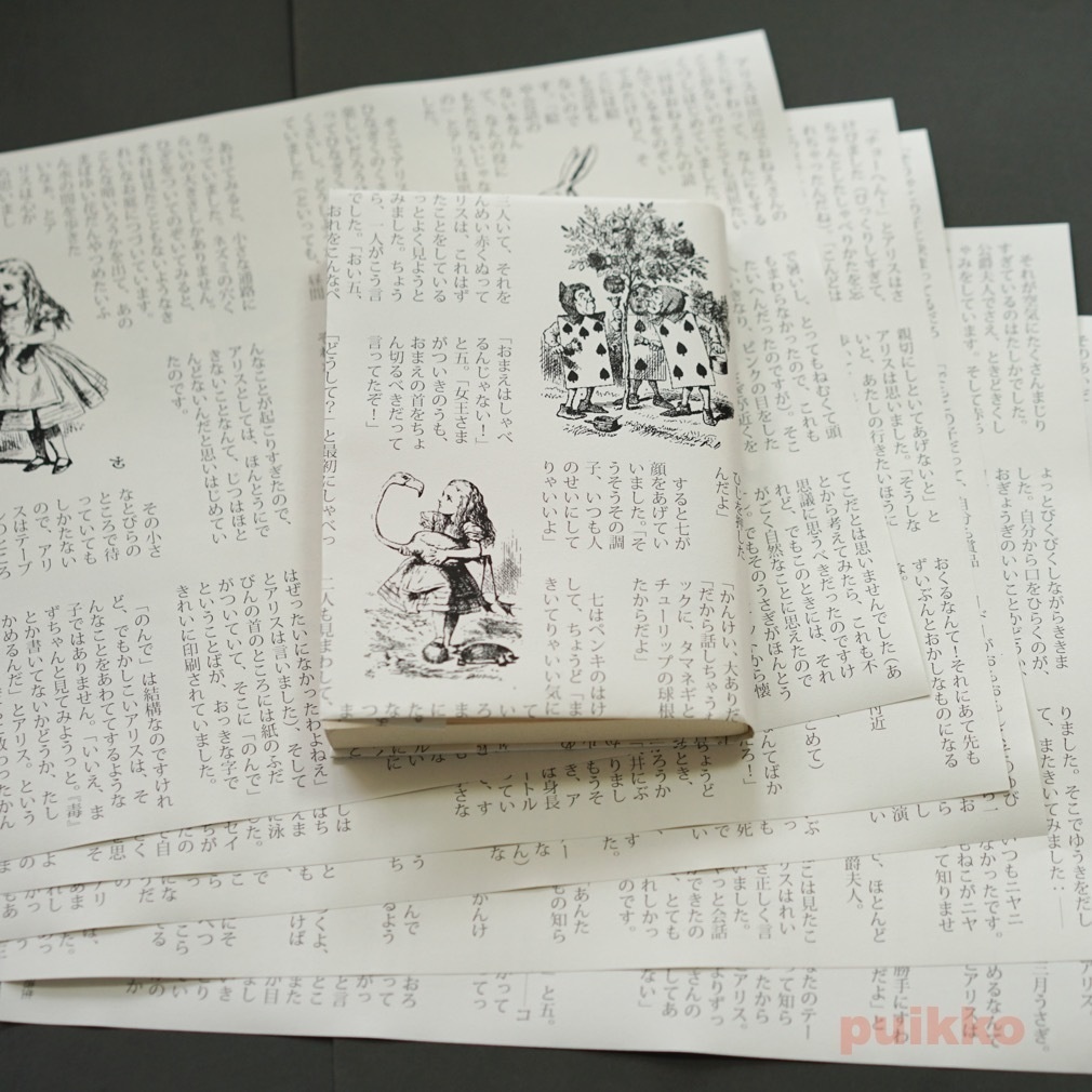 紙製ブックカバー 「不思議の国のアリス」4