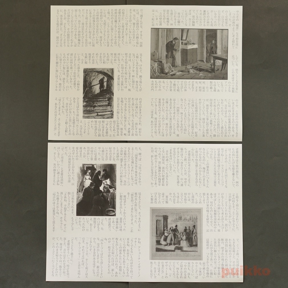 紙製ブックカバー 「罪と罰」2