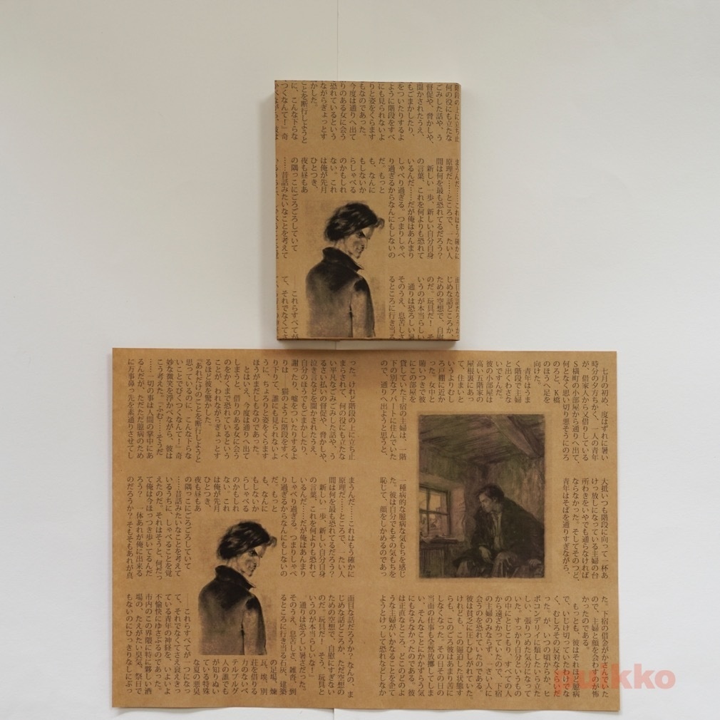 紙製ブックカバー 「罪と罰」2