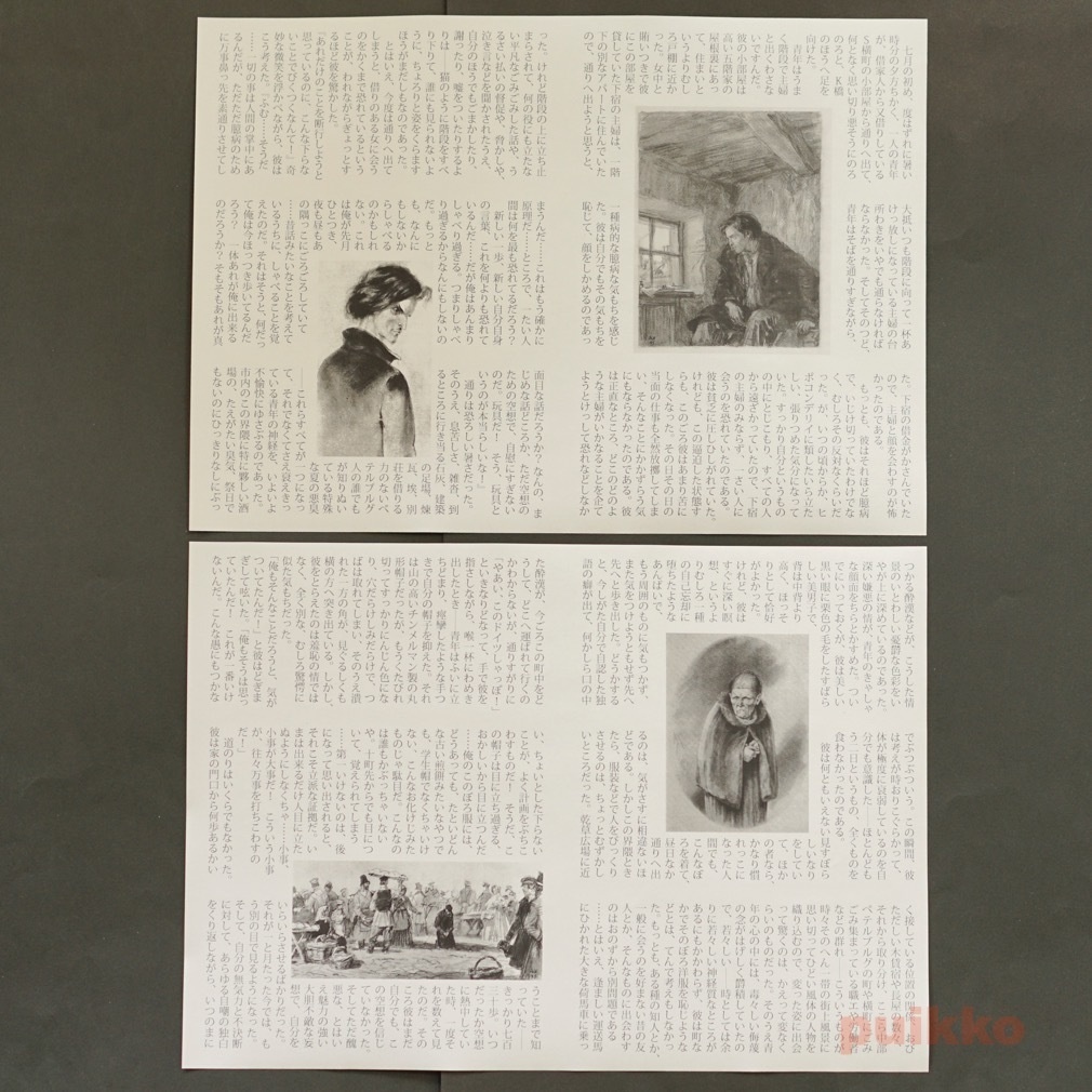 紙製ブックカバー 「罪と罰」2