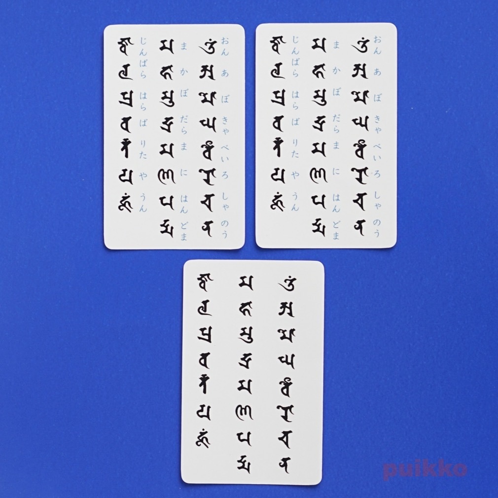 マグネットシール 光明真言(3枚セット)