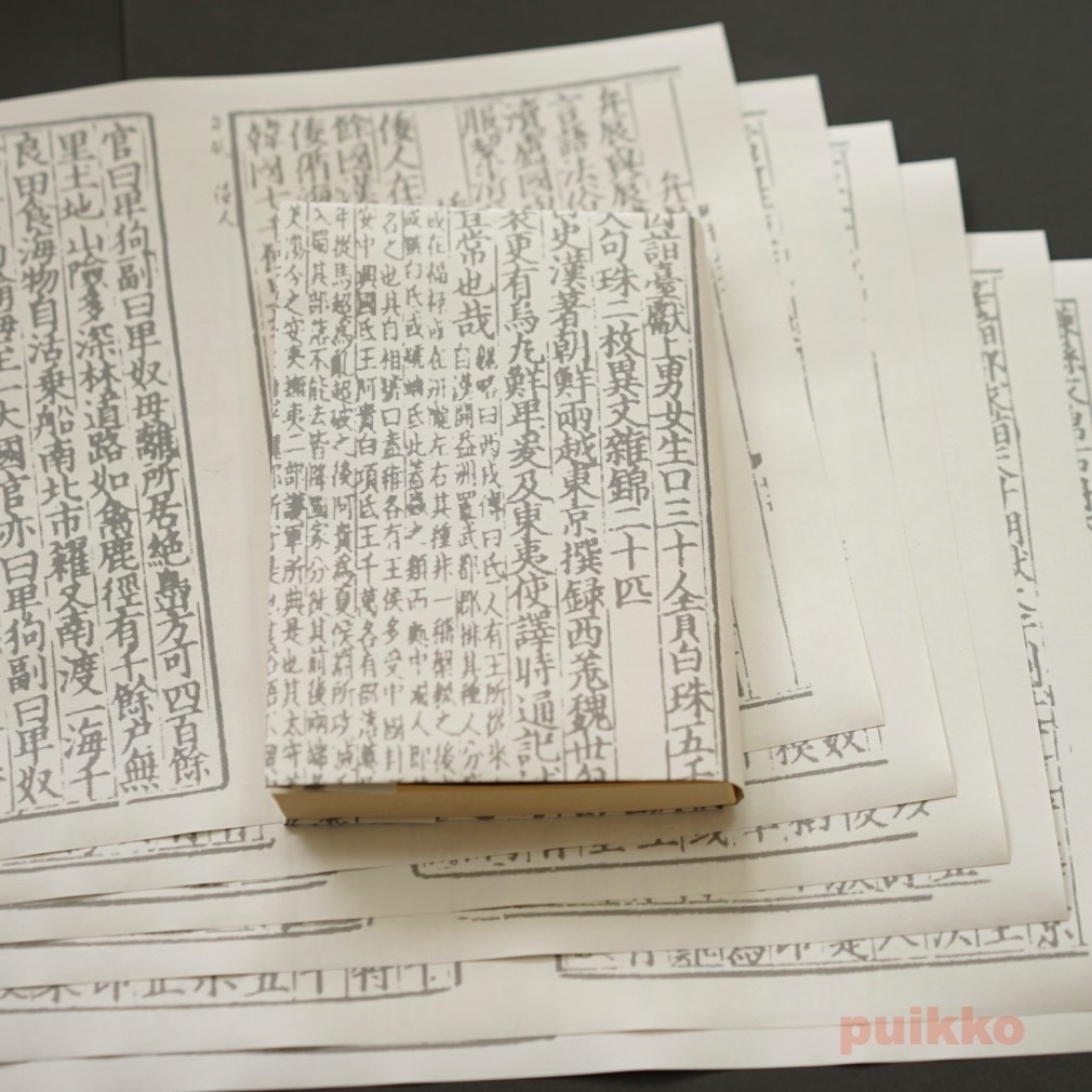 紙製ブックカバー 魏志倭人伝