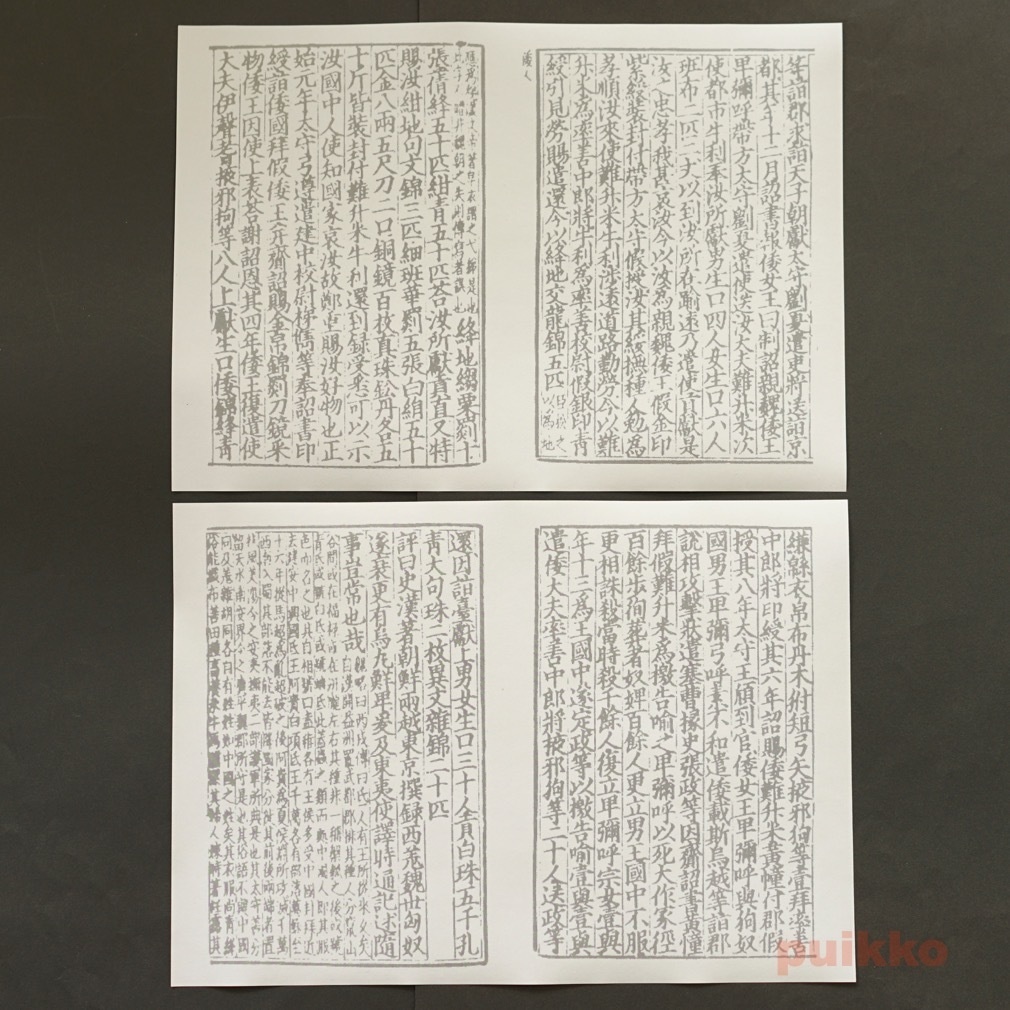 紙製ブックカバー 魏志倭人伝