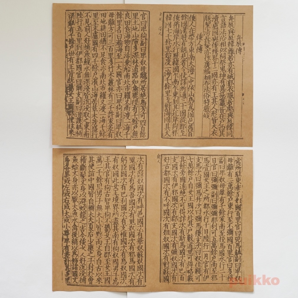 紙製ブックカバー 魏志倭人伝