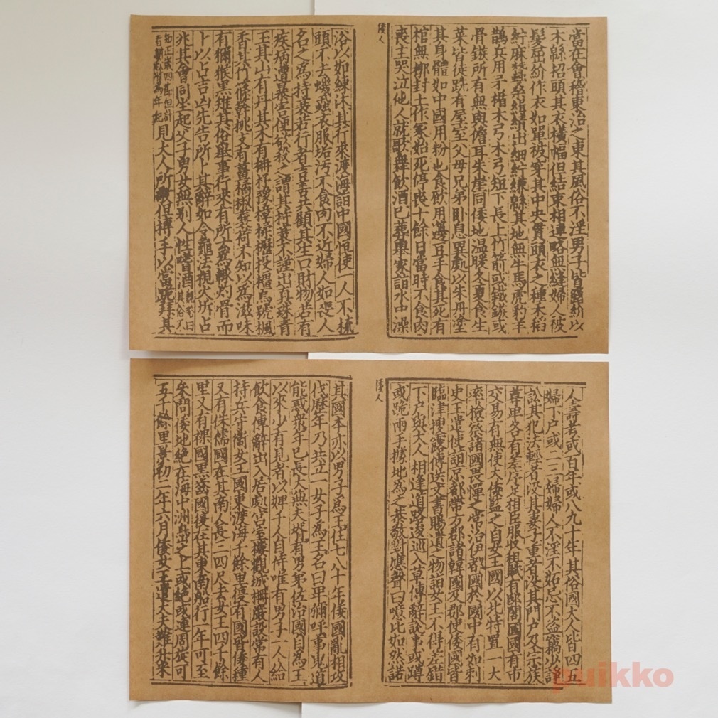 紙製ブックカバー 魏志倭人伝