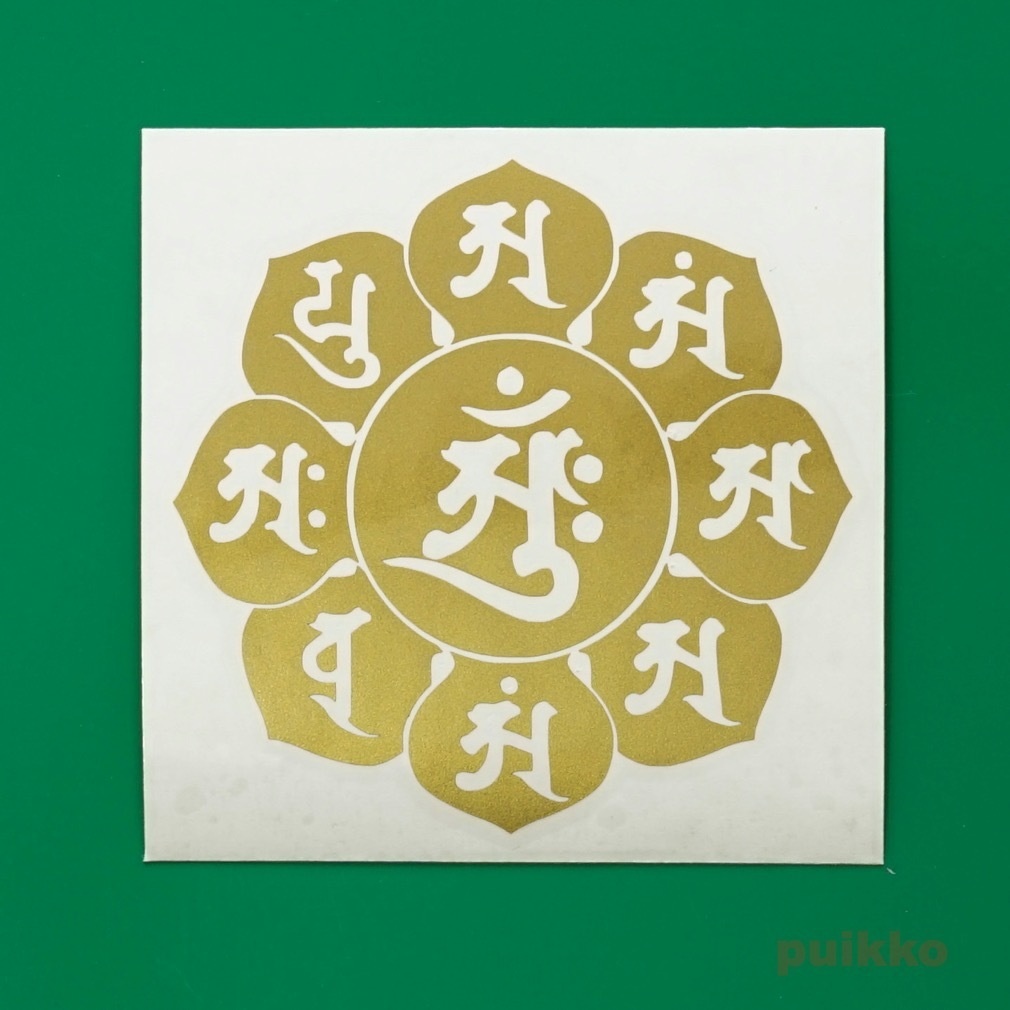 梵字ステッカー 中台八葉院