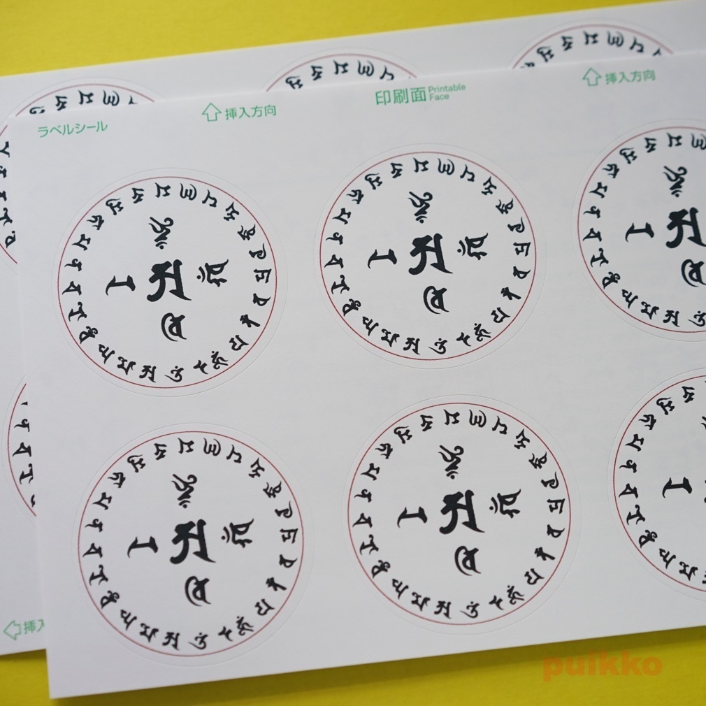 丸シール60mm 光明真言曼荼羅