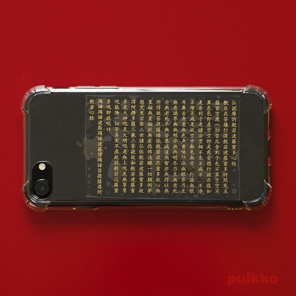 透明シール 般若心経(A6判)1 箔押し