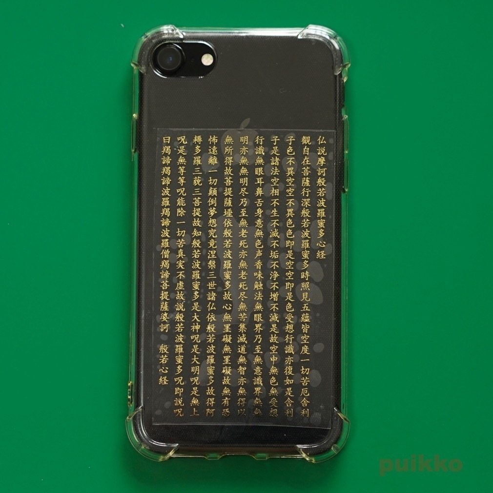 透明シール 般若心経(A6判)2 箔押し