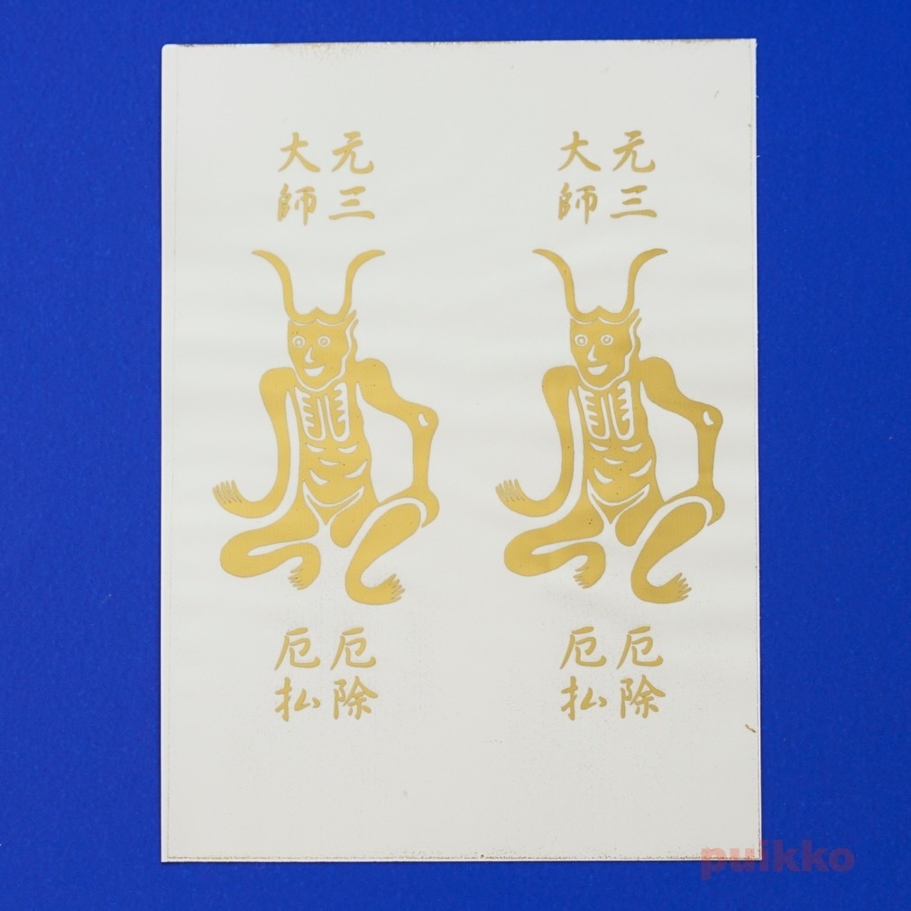 透明シール 元三大師の厄除け(A6判) 箔押し
