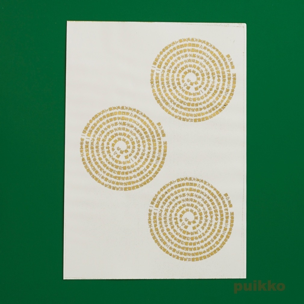 透明シール 般若心経うずまき(A6判) 箔押し