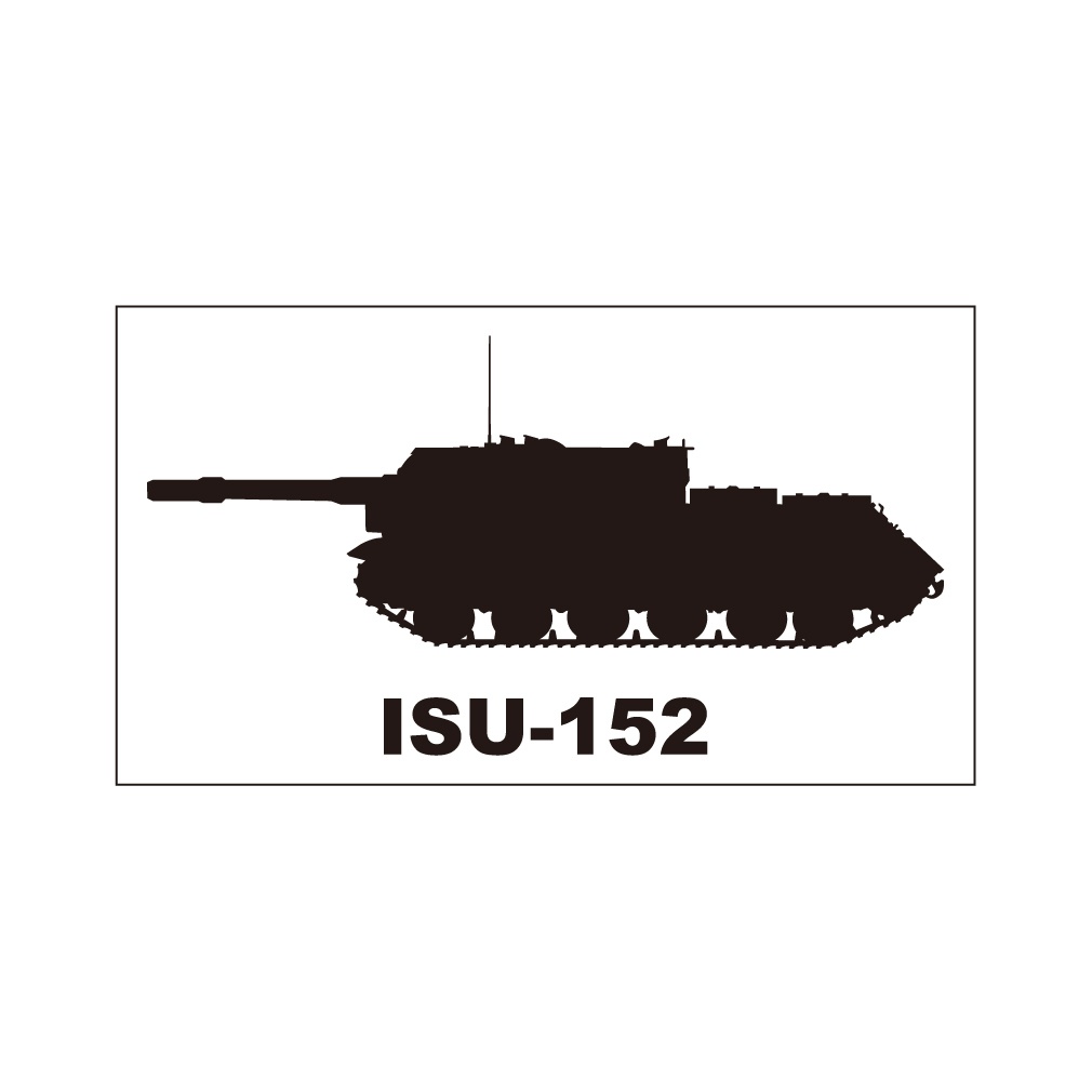 戦車ステッカー ISU-152