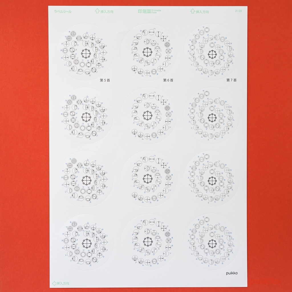 丸シール60mm　カタカムナ第5〜7首