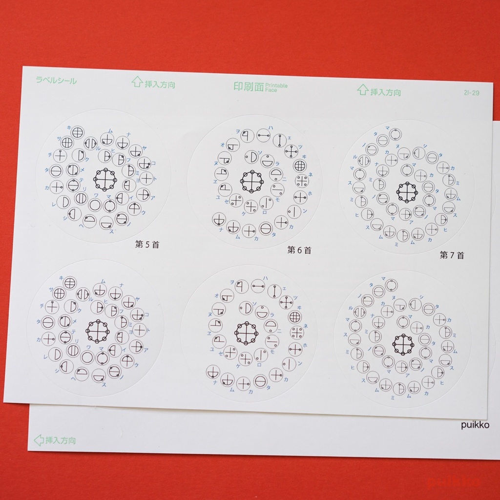 丸シール60mm カタカムナ第5〜7首