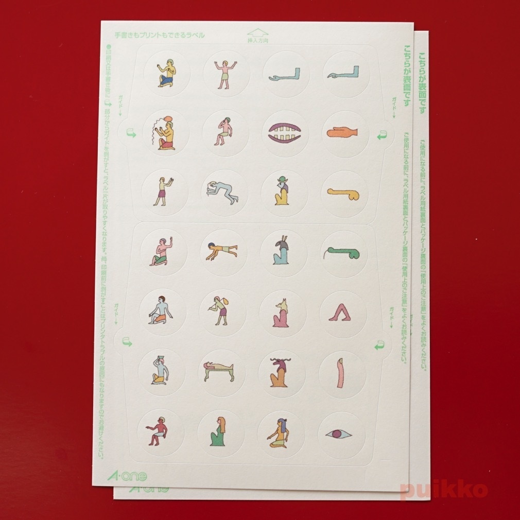 丸シール15mm ヒエログリフ 人間