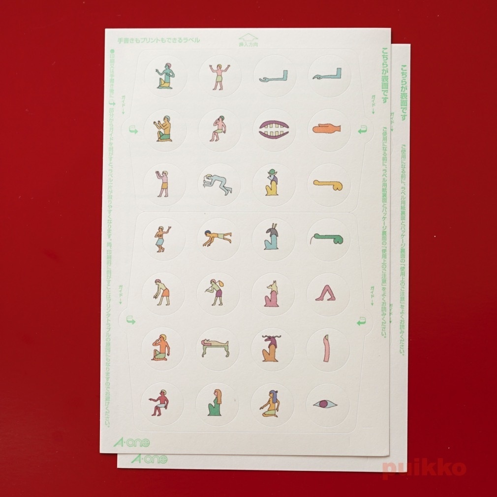 丸シール15mm ヒエログリフ 人間