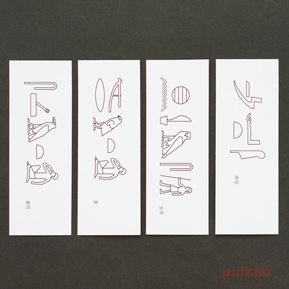 紙製ブックカバー+しおり ヒエログリフ