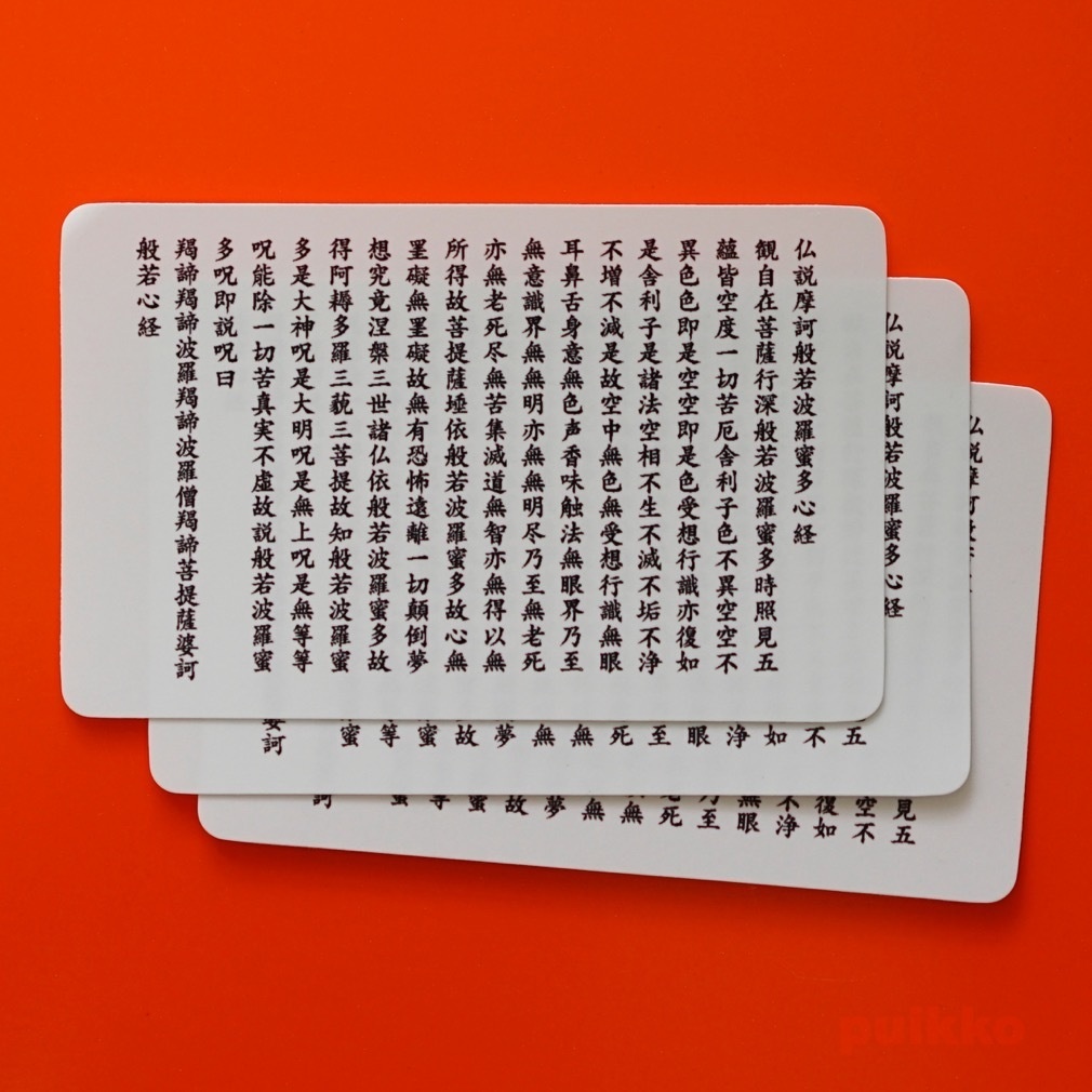 シールタイプステッカー 般若心経2(3枚セット)