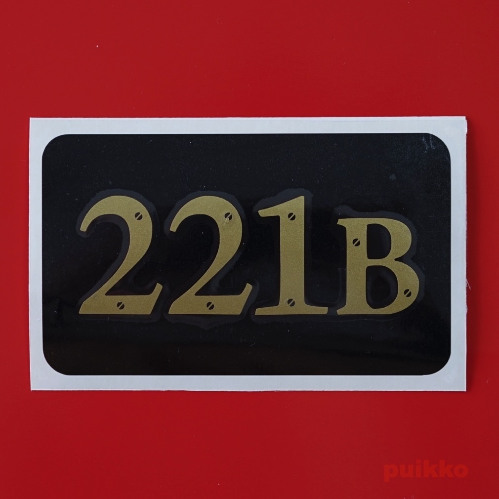 ステッカー シャーロック・ホームズ 221B（重ね貼りタイプ） - puikko